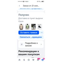 Screenshot_20251123_115801_ru.ozon.app.android.jpg