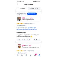 Screenshot_20251124_174019_ru.ozon.app.android.jpg