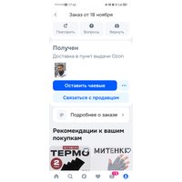 Screenshot_20251124_174208_ru.ozon.app.android.jpg
